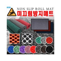 미소무역 현관매트 욕실매트 미끄럼방지매트 롤매트, 1개
