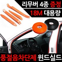 카템 윈드실드/포터2/노이즈키퍼/사운드락, 윈드실드 블랙18m, 1세트