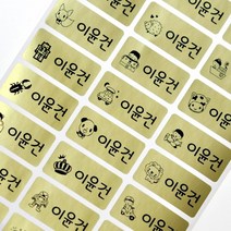키즈네임 방수네임스티커 사각형 중형, 18_1. 중형-골드(96pcs)_ 소년, 1개