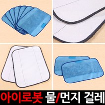 EMOTION 아이로봇 브라바용 물걸레 먼지걸레, 아이로봇용 물걸레:1세트