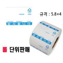카스 전자 저울 라벨 용지 라벨지 감열지 개체 이력 ( 롤단위판매 ) 저울라벨지 저울감열지, 선택5(5.8×4 청색)