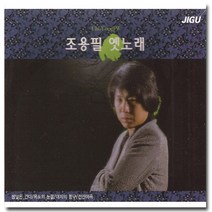 조용필옛노래CD, 1