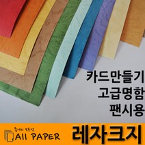 올페이퍼 레자크지, 40매, 08빨강_200g_B4_364*257mm