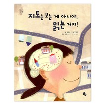 지도는 보는 게 아니야 읽는 거지!, 토토북