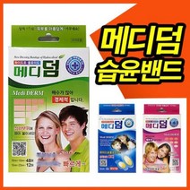 기타 메디덤그린 사각형1각 약국판매 습윤밴드, 본상품선택