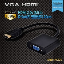 (케이블메이트) HDMI to D-sub 변환젠더 25cm HC620