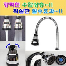 씽크대 수전 헤드 자바라 호스 수압상승 포말헤드, 수압상승 회전싱크헤드, 1개