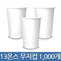 테이크아웃컵 공장직영 종아컵 13온스 무지컵 100개 500개 1000개 _누수율제로 12시전주문당일출고 종이컵, 1박스