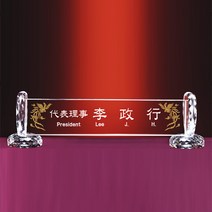 [알리다상패] 회사상패 교회상패 사무실명패 MP12-10 사장님명패 교장교감명패 명패 명패제작
