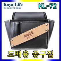 가야 가죽 공구 케이스 도배용 주머니, KL-72