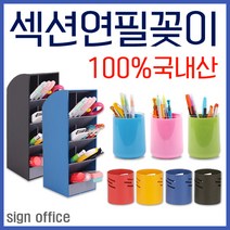 연필꽂이 모음 섹션 애니 멀티 스탠드 원형철재 펜홀더 연필꽂이, 선택08)LS-605블루