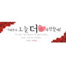 [e베이비랜드] 촛불이벤트용품 모음딜 프로포즈현수막(문구)(가로형), 258_프로포즈현수막(문구)(가로형) B775.리멤버_문구, 리멤버 문구