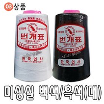 바늘 실 똑딱이 스냅 단추 바늘귀 반짇고리 일본 안전 옷핀 쪽가위, 03-01.미싱실 백, 1개