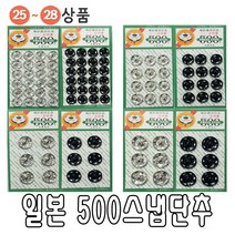 바늘 실 똑딱이 스냅 단추 바늘귀 반짇고리 일본 안전 옷핀 쪽가위, 27-02.일본500스냅(12mm블랙), 1개