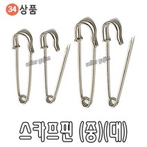 바늘 실 똑딱이 스냅 단추 바늘귀 반짇고리 일본 안전 옷핀 쪽가위, 34-01.스카프핀(중)2개, 1개