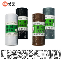 바늘 실 똑딱이 스냅 단추 바늘귀 반짇고리 일본 안전 옷핀 쪽가위, 05-01.재봉실2종(흑색/백색), 1개