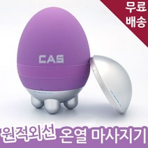 CAS 카스 원적외선 온열 안마기 M1 핸디형, M1-핑크