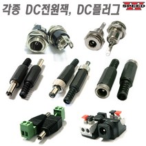 더블스피드 각종 DC잭 DC플러그 DC너트 샷시 미니 케이블연결용, bi0025