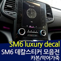 SM6 럭셔리 데칼스티커 스크래치 보호필름, 악어, 기어커버