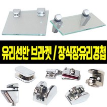 유리선반브라켓 타원 사각 목재 화장실선반 장식장브라켓 유리경첩, 타원유리선반(중)크롬