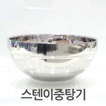이중탕기 이중그릇 탕기, 1개, 탕기(소)