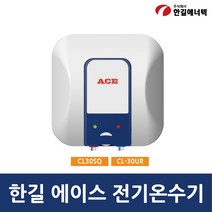 한길에너텍 에이스 저장식 전기온수기 하향식 CL-30SQ, 직접설치