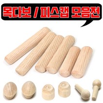 철물프렌드 목다보 & 원목피스캡, 목다보10X30 (30개)