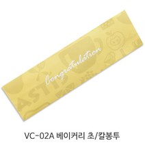 베이커리용 초칼봉투 (VC-02A) 10개 _칼봉투_케익초칼봉투_케익용품, VC-02A)베이커리 초칼봉투, 50개