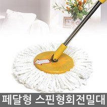 페달청소기용 페달봉세트 페달밀대/핸드스핀 회전밀대, 4. 스핀형 강력회전 2단봉-편안형