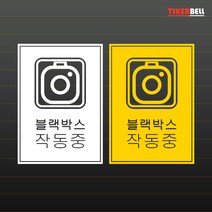 티커벨 블랙박스 스티커 TKBL-02, 그레이, 1개