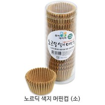 제과제빵용 머핀컵 _베이커리용 머핀컵_베이킹컵_컵케익컵 베이킹컵/베이킹머핀컵, 노르딕 색지 머핀컵(소) 브라운 1통, 200매