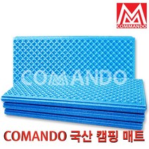 코만도 2단캠핑매트(블루), 블루