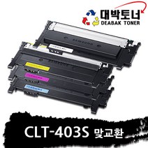 CLT-403 삼성 재생토너 CLT-K403S CLT-C403S CLT-M403S CLT-Y403S 비정품토너, CLT-K403S -검정-, 맞교환