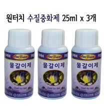 샘아쿠아 원터치 쇼크방지제 25ml 3개 묶음 어항 물갈이약, 1set