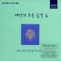 (CD) V.A - 세상의 모든 음악 4집 (Digipack), 단품