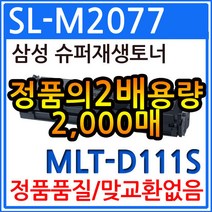 삼성 MLT-D111S 재생토너(2018 프린터인식) MLT-D111S, 본상품선택, 1