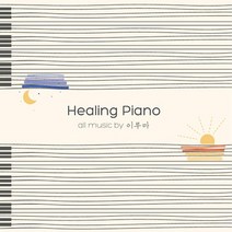 (2CD) 이루마 (Yiruma) - Healing Piano, 단품