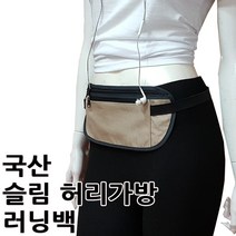 지구촌 H163A (국산)복대 러닝백 레저스포츠 허리가방 힙색/허리색