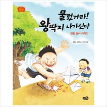 물렀거라! 왕딱지 나가신다:전통 놀이 이야기, 노란우산