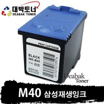 M40 삼성 재생잉크, M40 삼성재생잉크 (모노-검정색), 1개