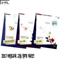 2017년 비상 완자 고등 국어통합편 사회 경제 사회문화, 비상교육 완자 고등 법과정치 (2017)