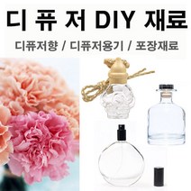 허브인] 디퓨저DIY 모음, 1개, 크라프트 핸드메이드(16개)