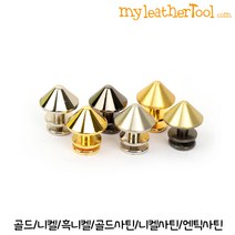 가죽공예 - 원뿔 아령 장식 *개당가격*, 4개, 니켈사틴