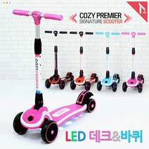 토이원 코지 프리미어 스쿠터, 블랙