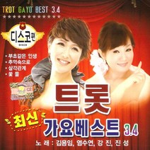 (2CD) V.A - 최신트롯가요베스트 3.4집 (2세트) : 김용임/염수연/강진/진성, 단품