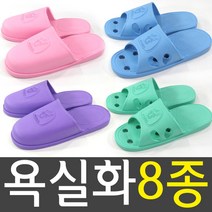 도매짱 방수 욕실화 슬리퍼 화장실 욕실 EVA 세탁화 미끄럼방지 신발 (domejjang), 1개