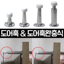 가구가구또가구 도어훅 & 완충식도어훅 문콕방지 충격방지, (도어훅)120mm용, 1개