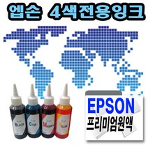 디지털사자 [EPSON] 엡손 TX210 무한잉크원액 100ml 무한리필잉크, 노랑색, 1개