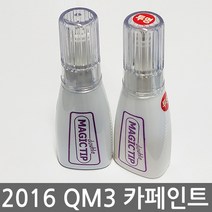 매직팁카페인트 QM3 보수페인트 도색페인트 카페인트, [XNP]아이보리[D16]＋캡쳐오렌지[ENZ]