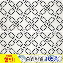 중앙데코 수입타일, 050.모데르느 95mm 95A-101, 1개